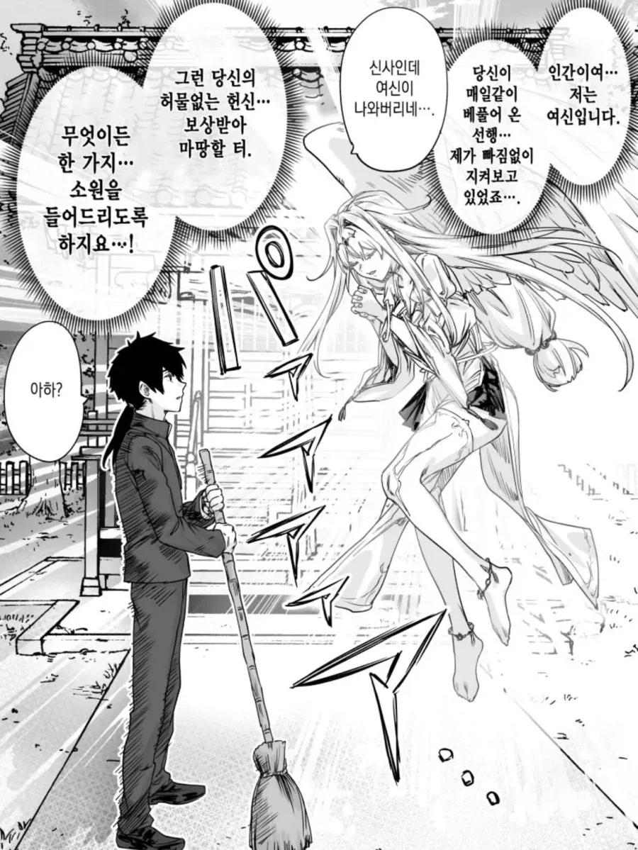 잉여가 되어버리는 여신.manga