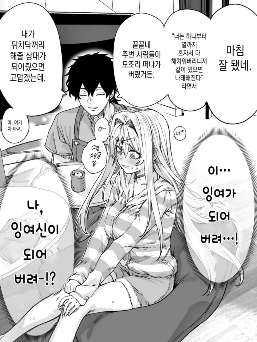 잉여가 되어버리는 여신.manga - 이미지 2