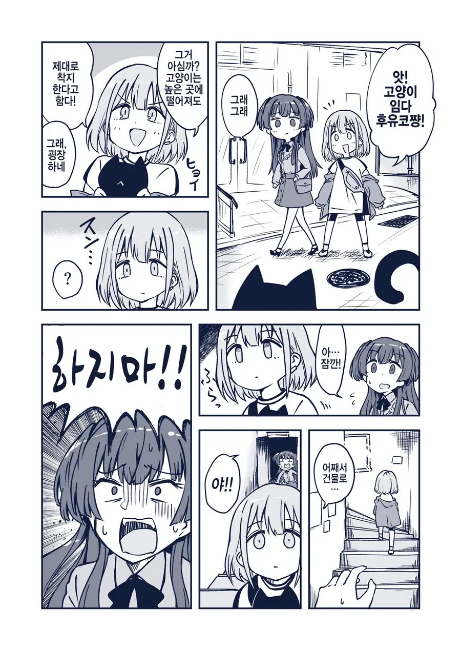 @) 고양이는 높은 곳에서 떨어져도 제대로 착지한다.manga