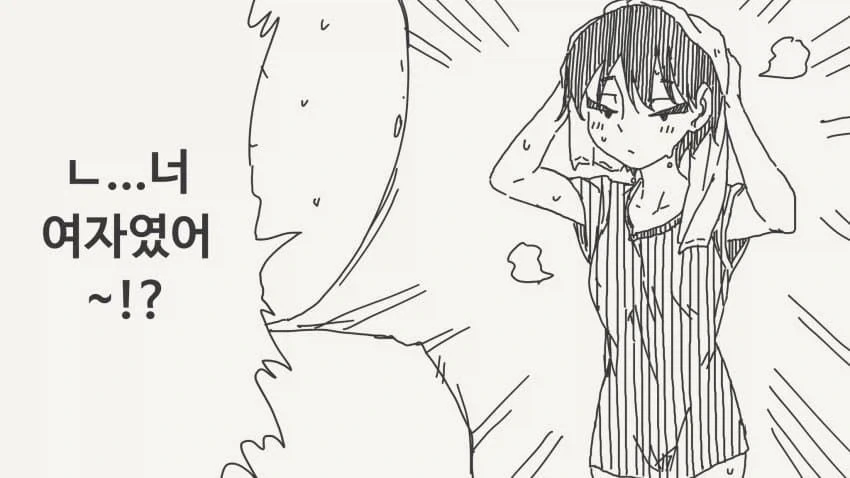 어, 너 여자였어??!.....manwha