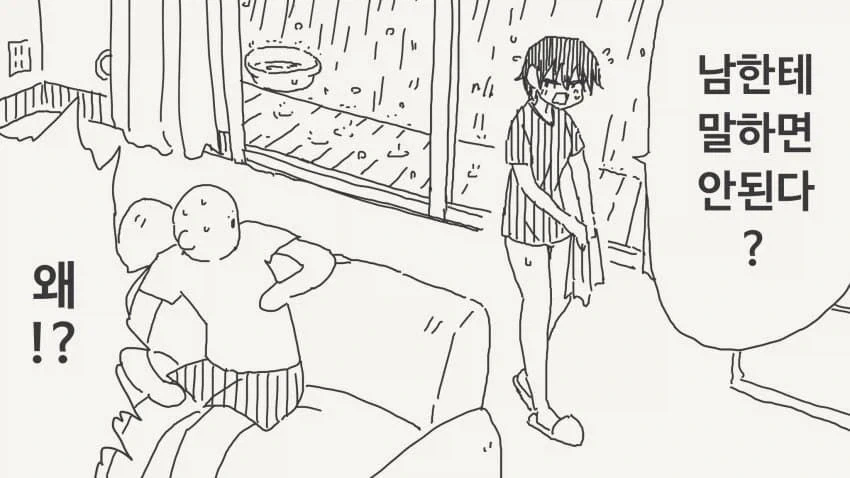 어, 너 여자였어??!.....manwha - 이미지 2