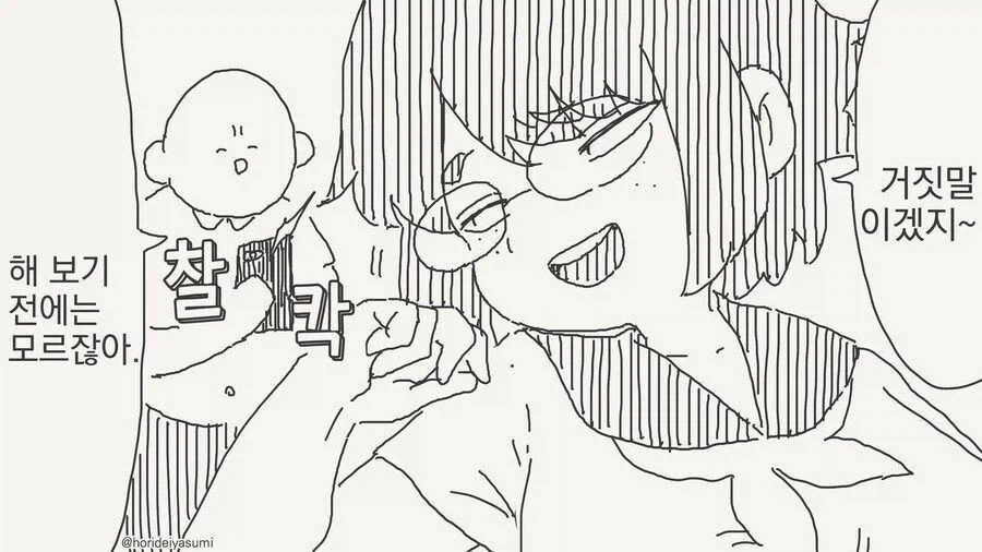 미래를...보여주는 어플?...manwha - 이미지 2