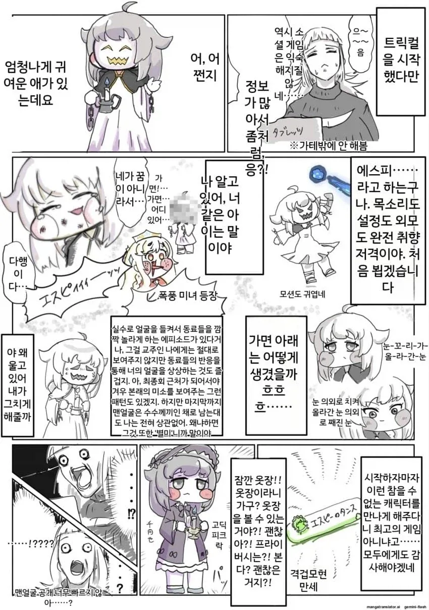 트릭컬] 4살 딸도 트릭컬에 빠져버린 일본 엄마.manga