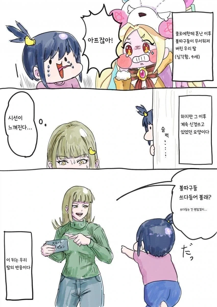트릭컬] 4살 딸도 트릭컬에 빠져버린 일본 엄마.manga - 이미지 6