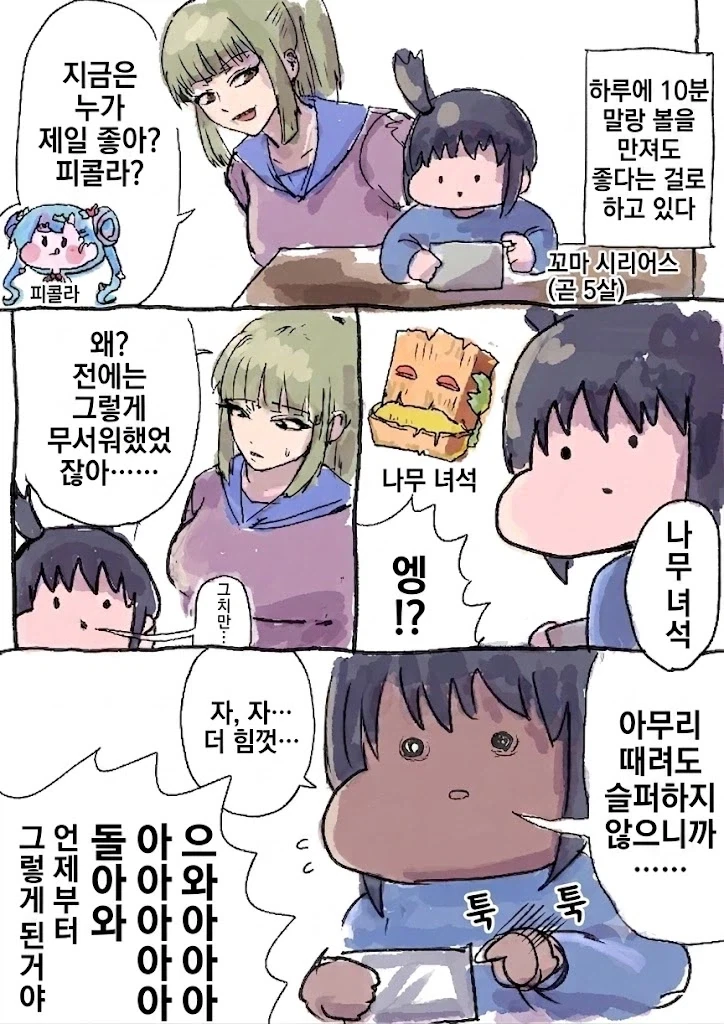 트릭컬] 4살 딸도 트릭컬에 빠져버린 일본 엄마.manga - 이미지 9