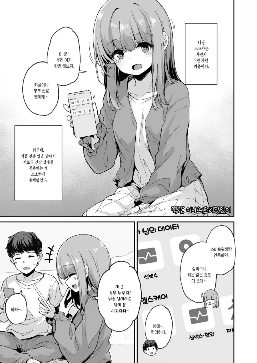 2년차 커플 순애 manga