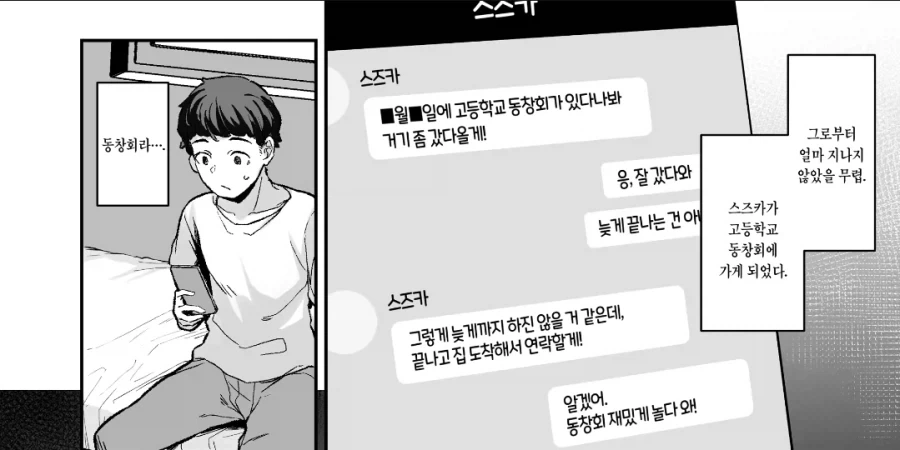 2년차 커플 순애 manga - 이미지 2