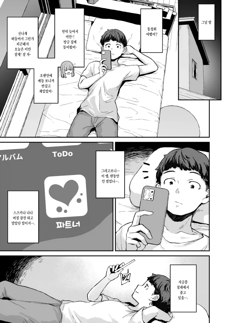 2년차 커플 순애 manga - 이미지 3