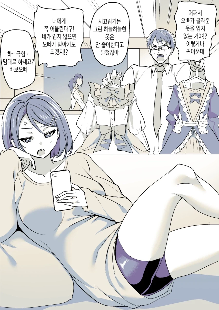 오빠가 여동생옷입고 외출하는manga