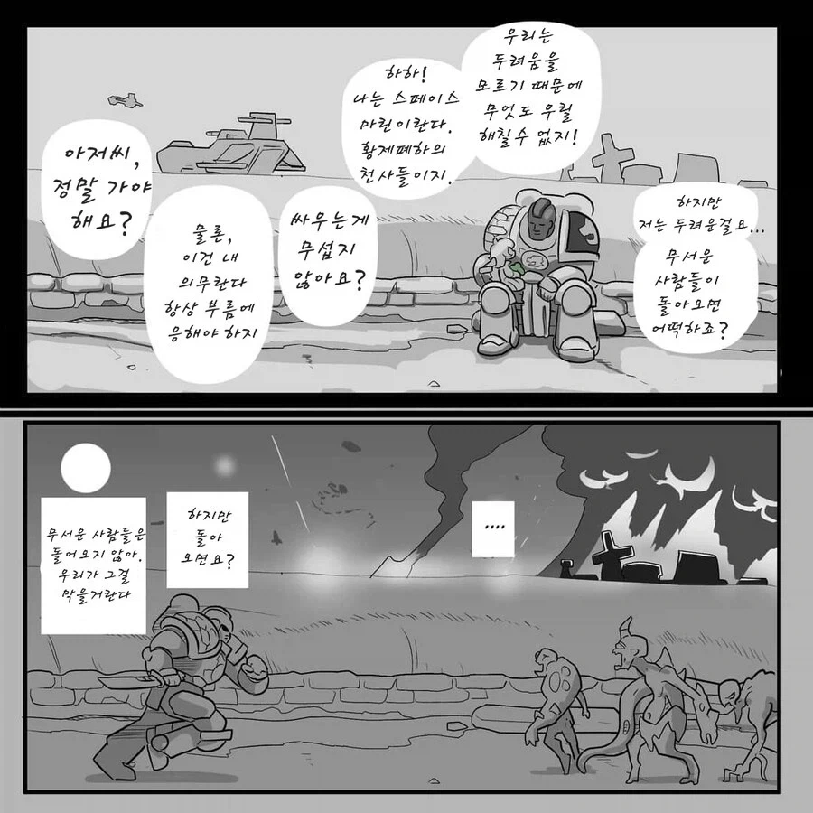 워해머)스페이스마린이 시민을 구해주러 달려온manga - 이미지 4