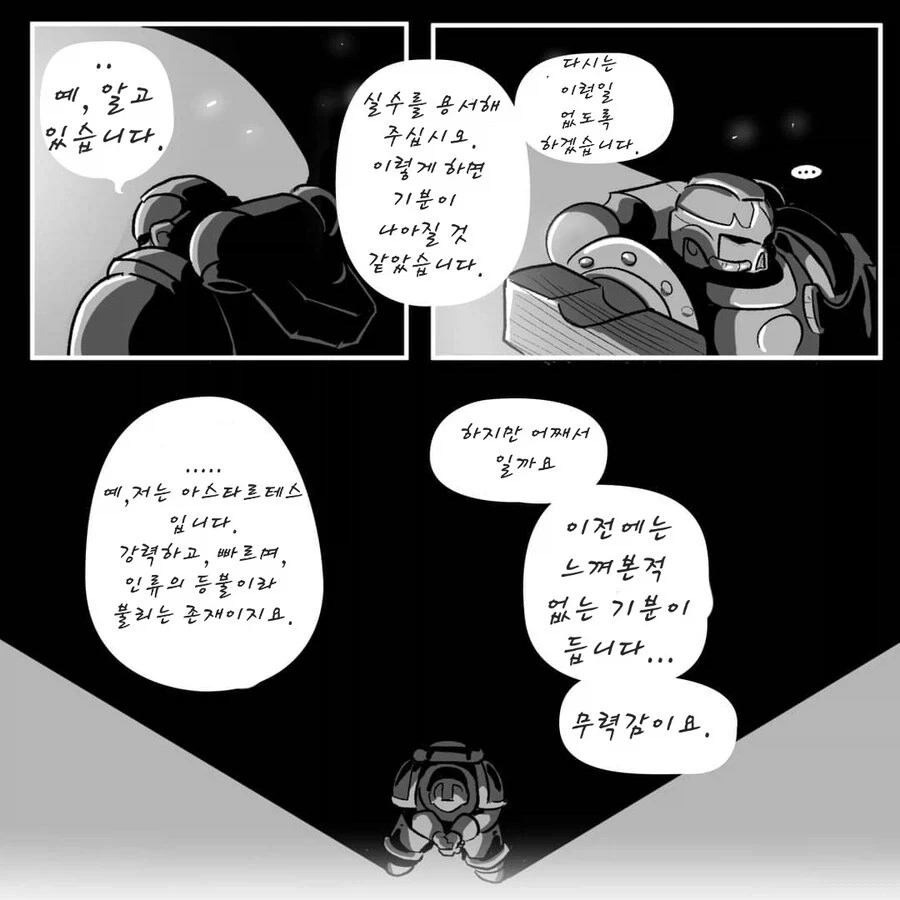 워해머)스페이스마린이 시민을 구해주러 달려온manga - 이미지 17