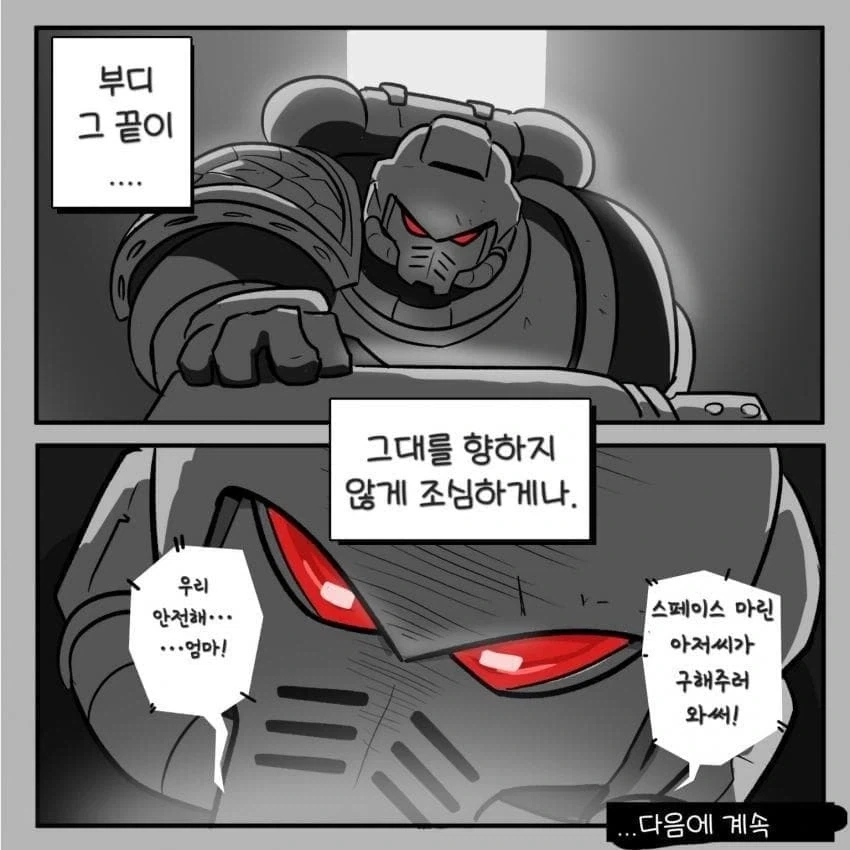 워해머)스페이스마린이 시민을 구해주러 달려온manga - 이미지 33