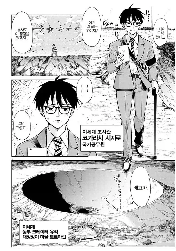 이세계먹방순애manga