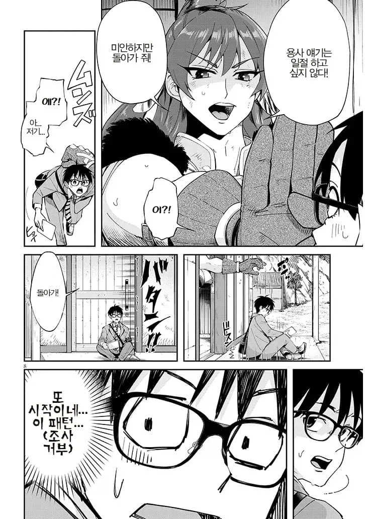 이세계먹방순애manga - 이미지 5