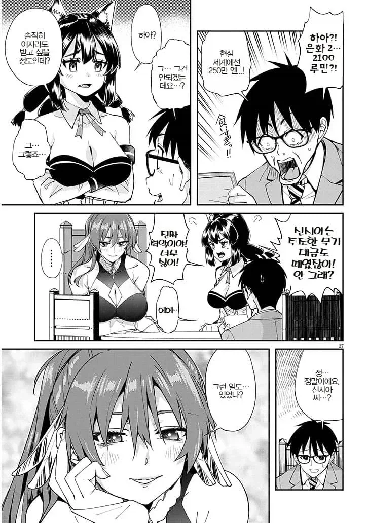 이세계먹방순애manga - 이미지 6