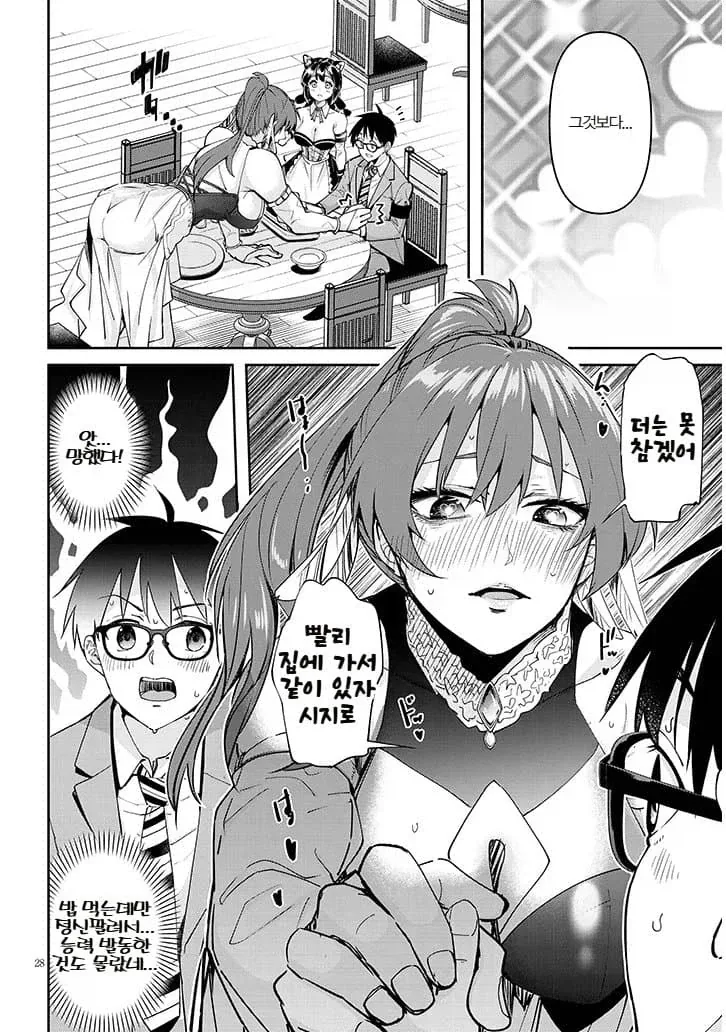 이세계먹방순애manga - 이미지 7