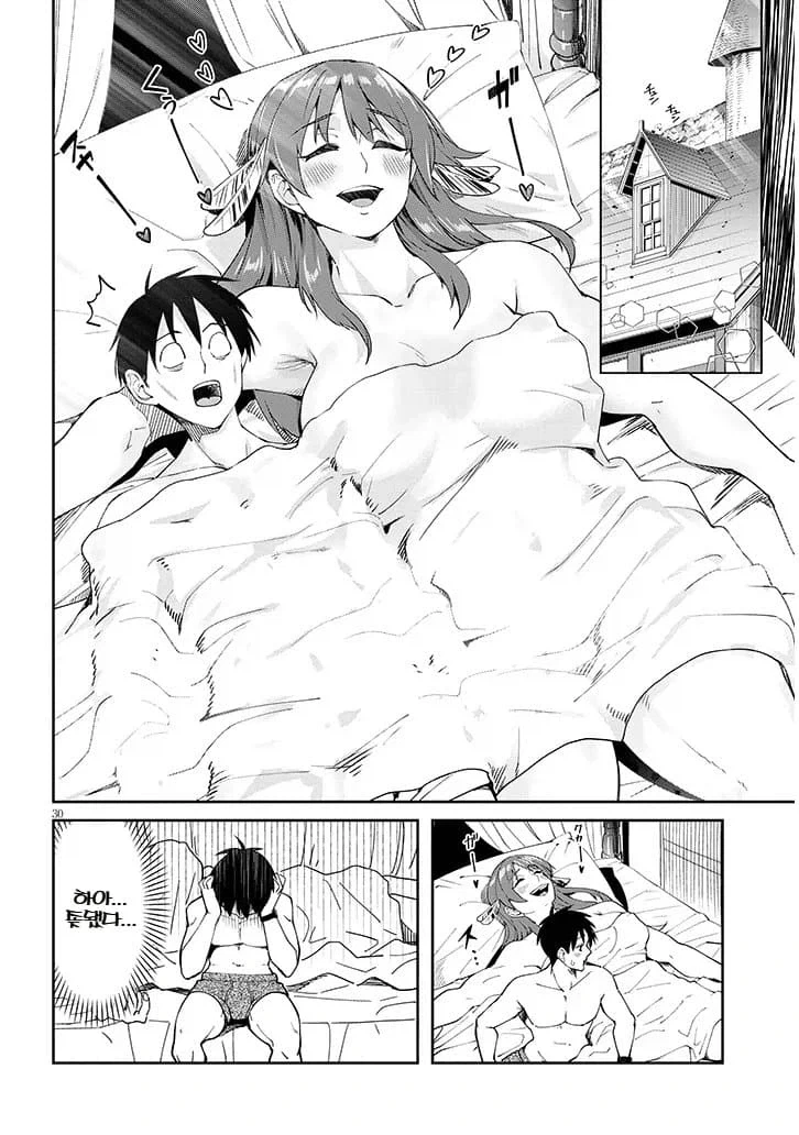 이세계먹방순애manga - 이미지 9