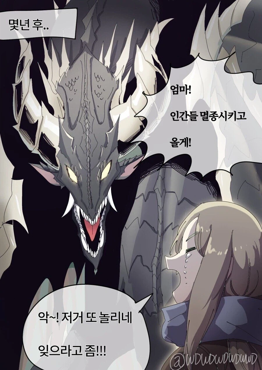 인간을 멸종시킬 드래곤을 키우는manga - 이미지 2