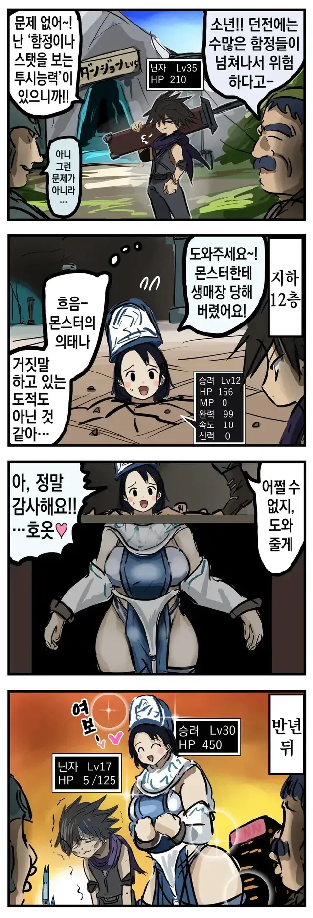 함정에 빠지지않는 소년manga