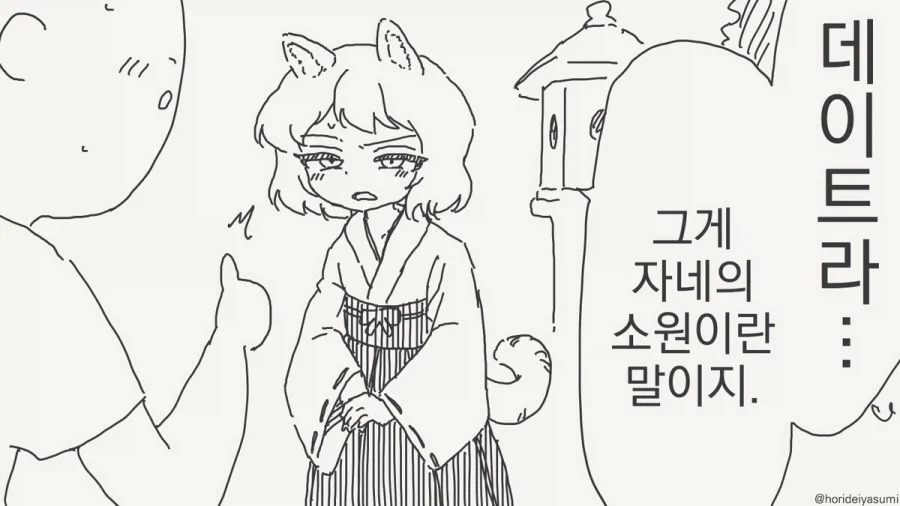 여우신이면 여우신답게 땅을 기어라.manhwa