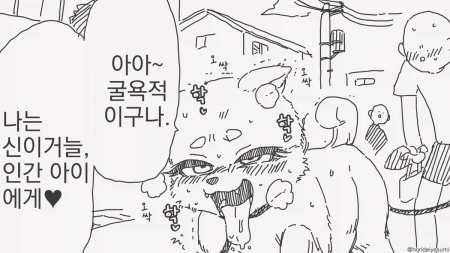 여우신이면 여우신답게 땅을 기어라.manhwa - 이미지 4
