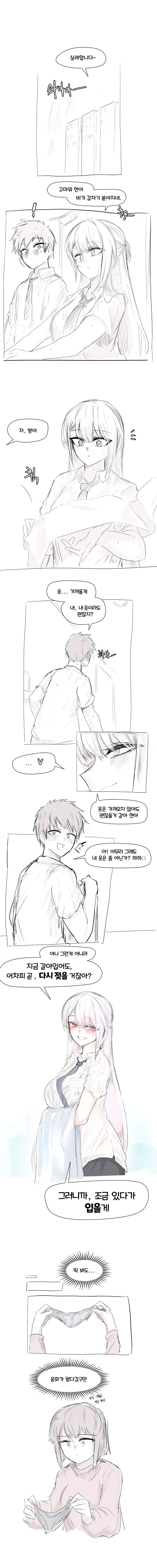 이젠 숨기지도 않음.Manhwa