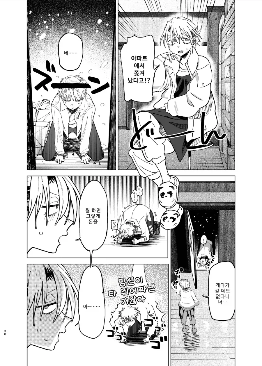 헌책방 알바 대학생이 아파트에서 쫓겨난 이유 manga