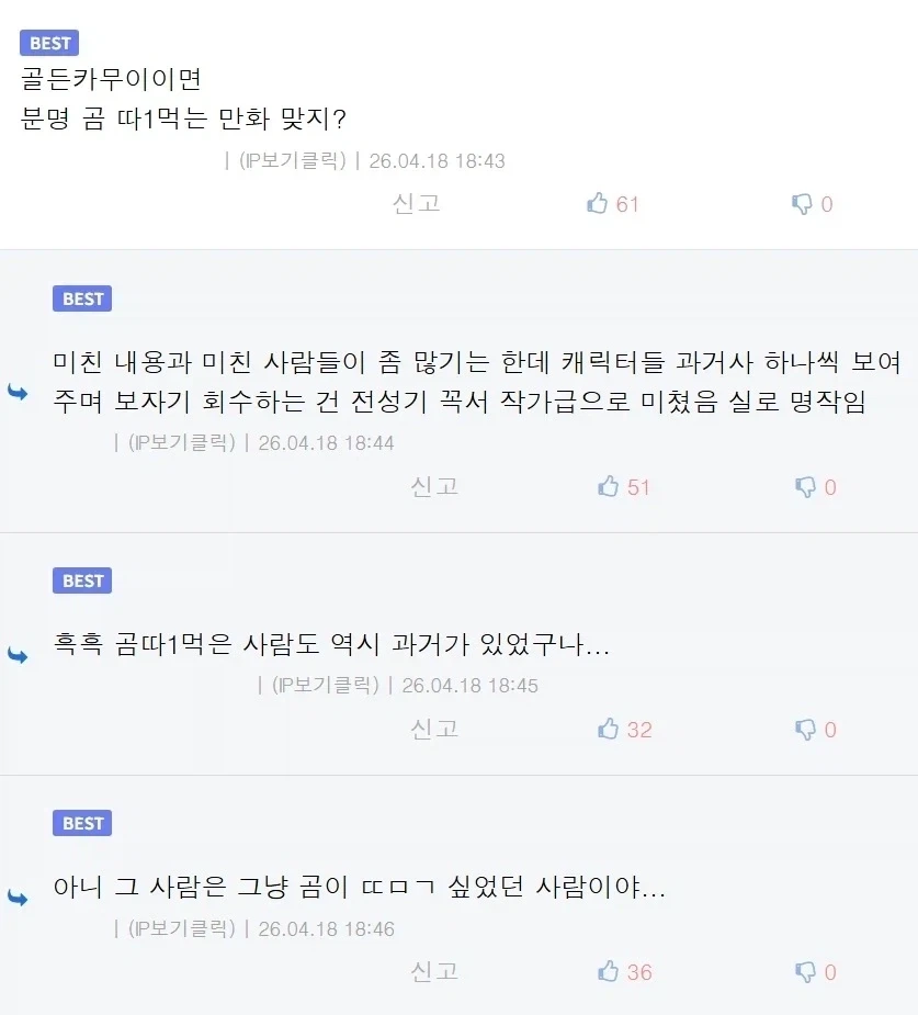 골든 카무이 그거 곰따1먹는 만화 맞죠? - 이미지 2