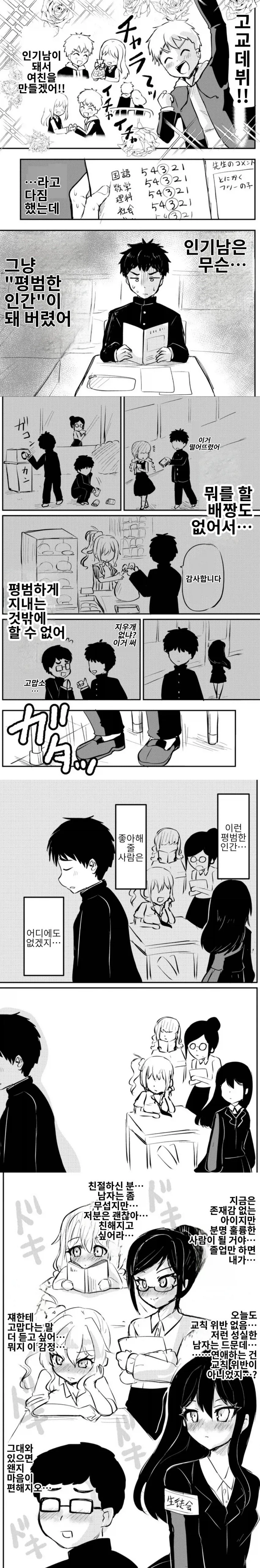 호모? 순애?) 고교 진학 후 인기남을 꿈꾸는 아이.manhwa