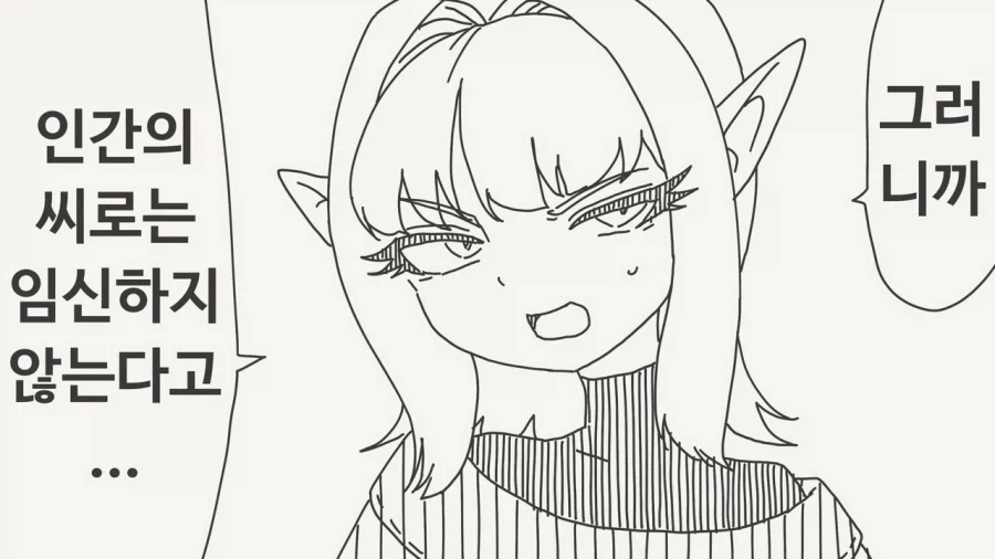 호리데이)엘프를 ㅇㅅ시키는 Manhwa
