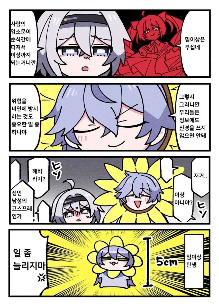 이환) 소문이란건 무섭네 만화_1.webp