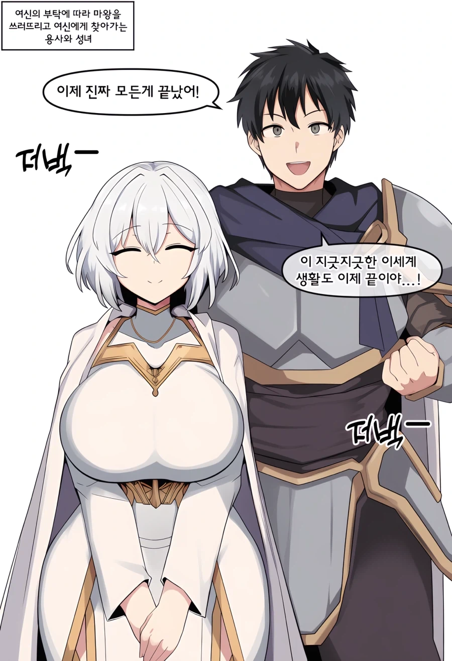 ai) 고향으로 돌아가는 용사와 성녀 Manhwa