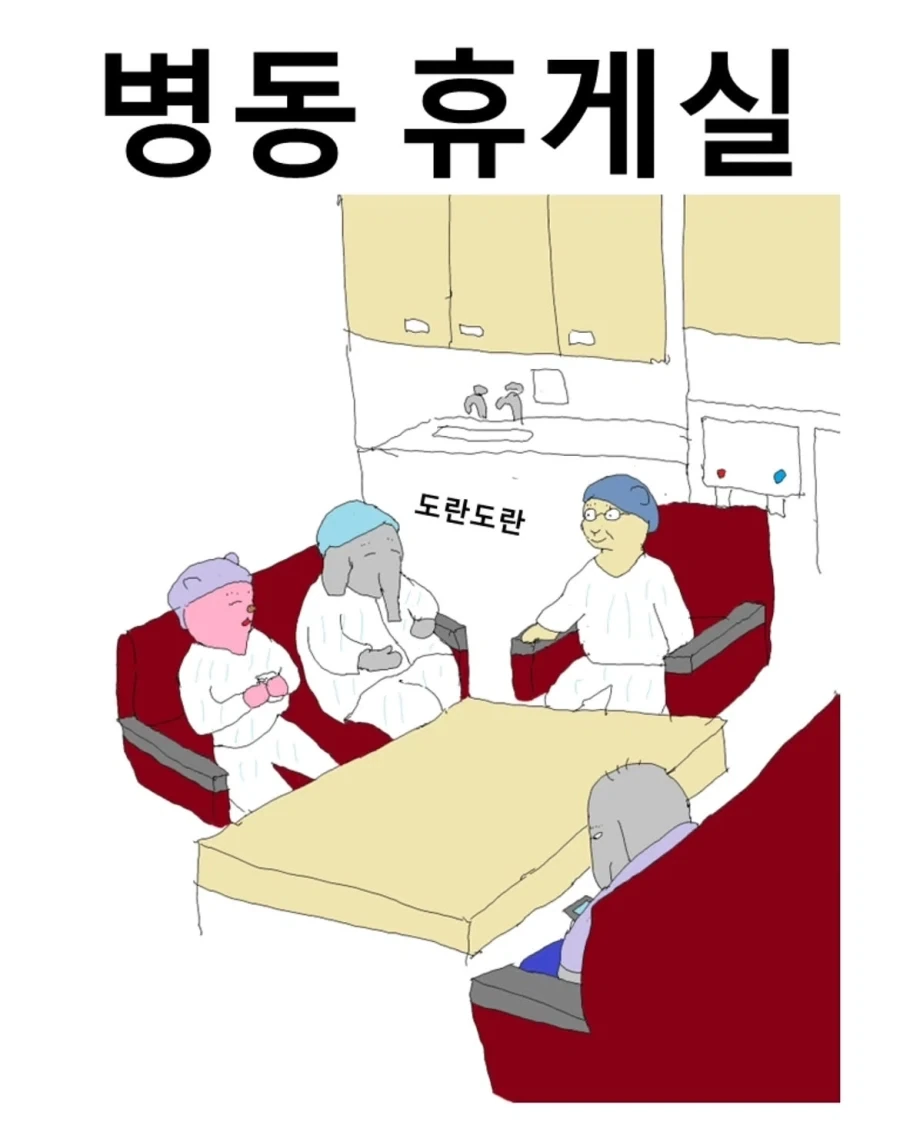병동 휴게실.manwha
