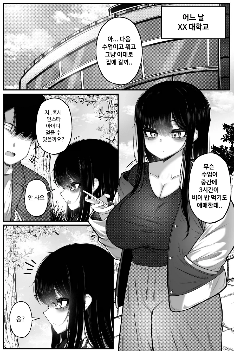 대학교 공강 시간에 후배랑 시간 때우는 여선배 만화