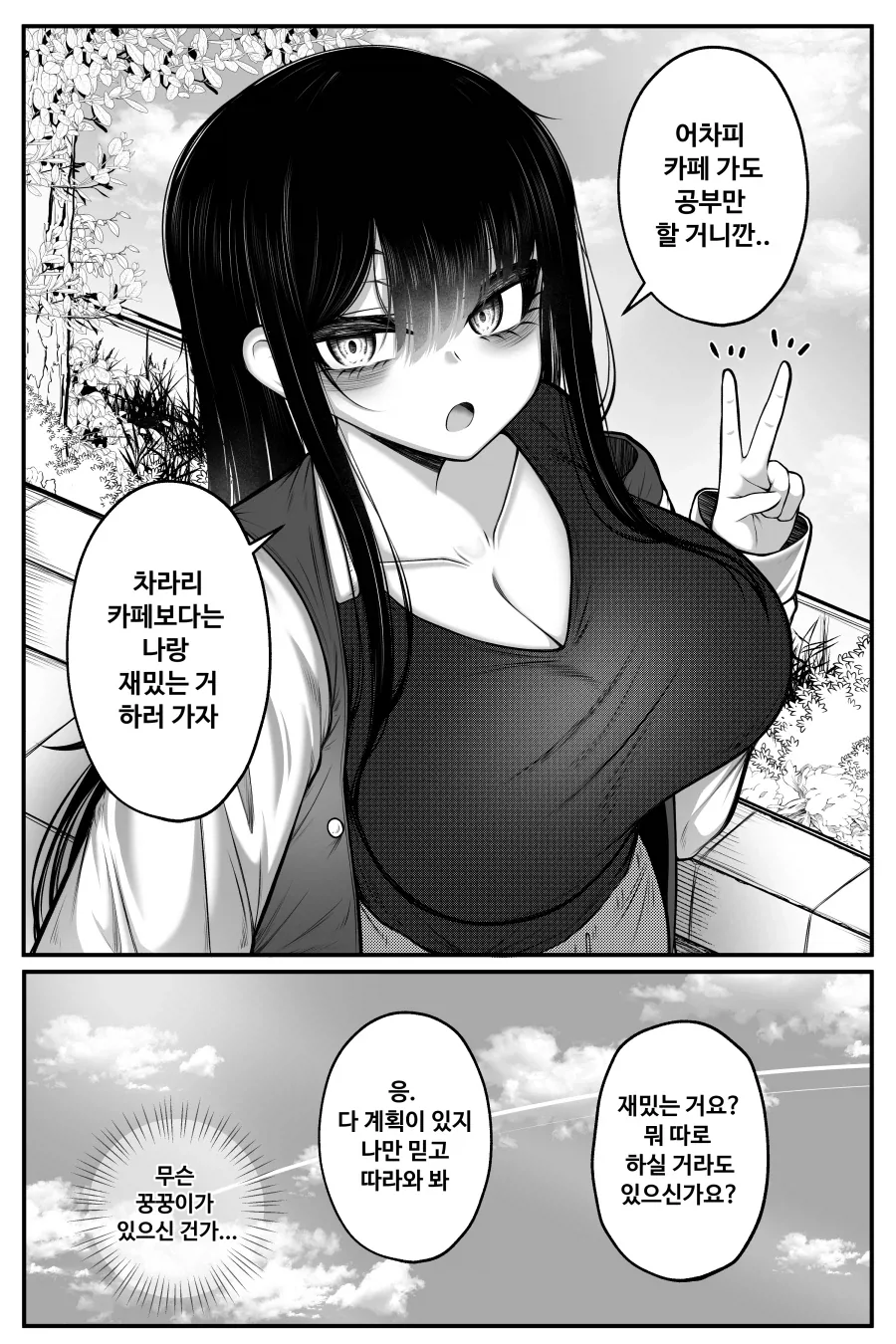 대학교 공강 시간에 후배랑 시간 때우는 여선배 만화 - 이미지 3