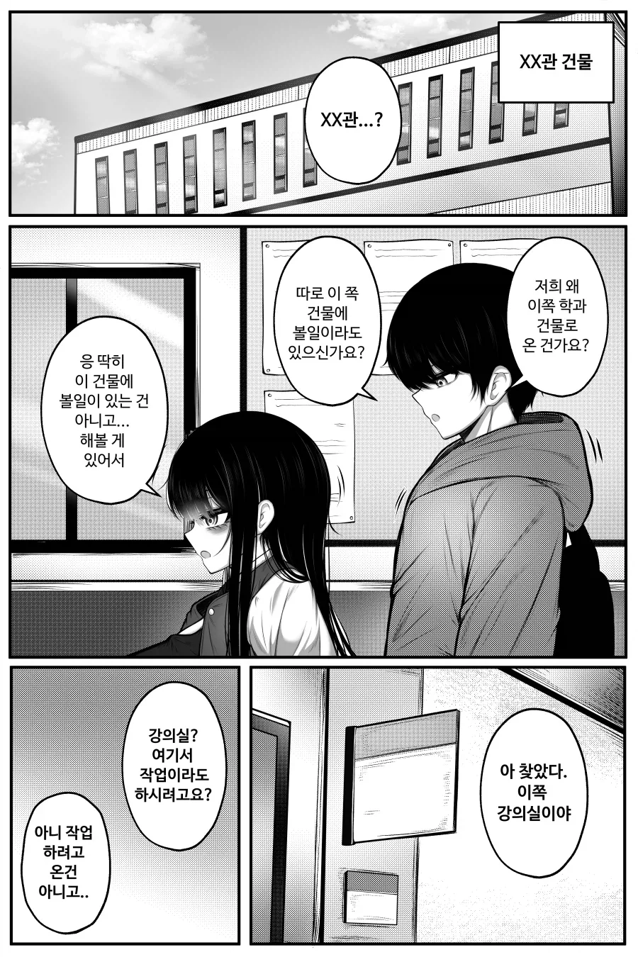 대학교 공강 시간에 후배랑 시간 때우는 여선배 만화 - 이미지 4