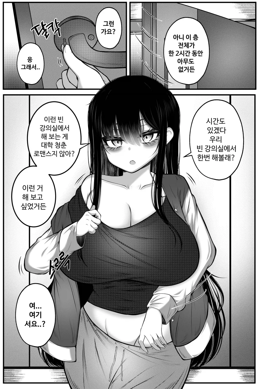 대학교 공강 시간에 후배랑 시간 때우는 여선배 만화 - 이미지 5