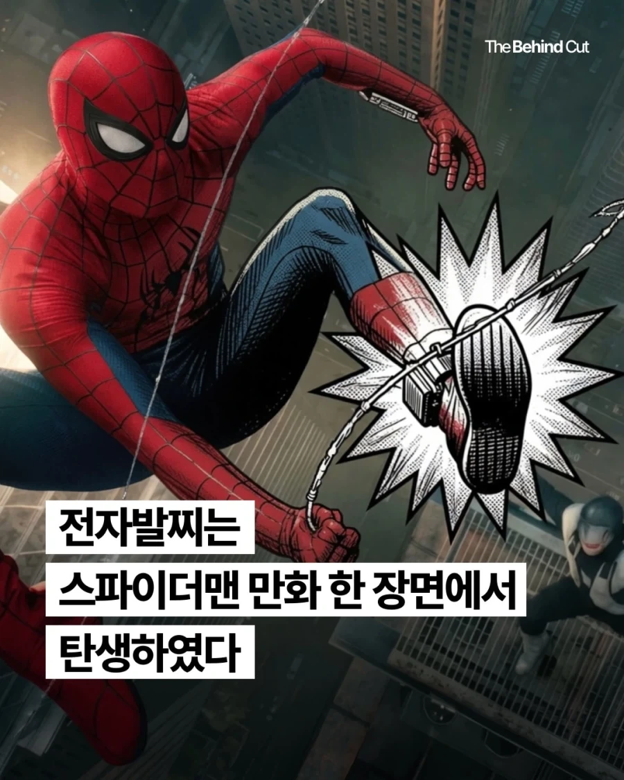 의외로 스파이더맨 만화에서 탄생한 전자발찌.jpg