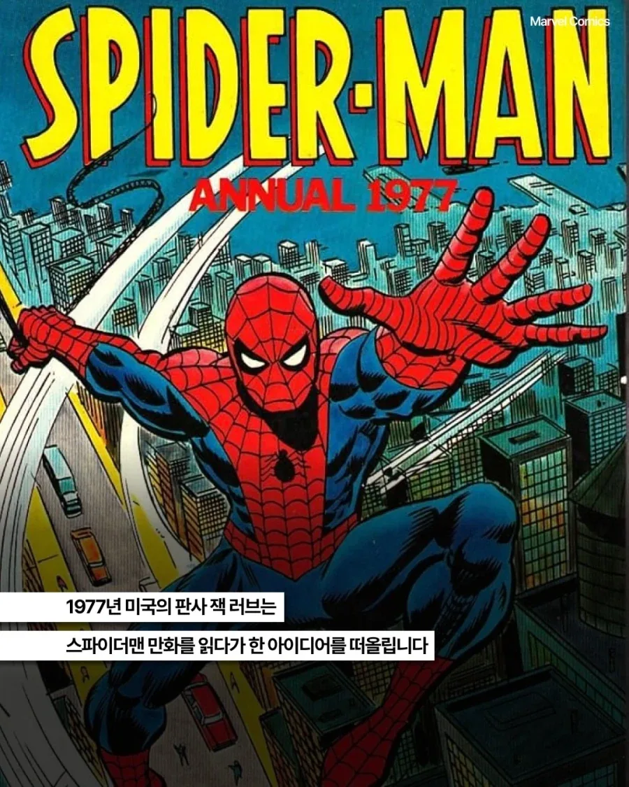 의외로 스파이더맨 만화에서 탄생한 전자발찌.jpg - 이미지 2