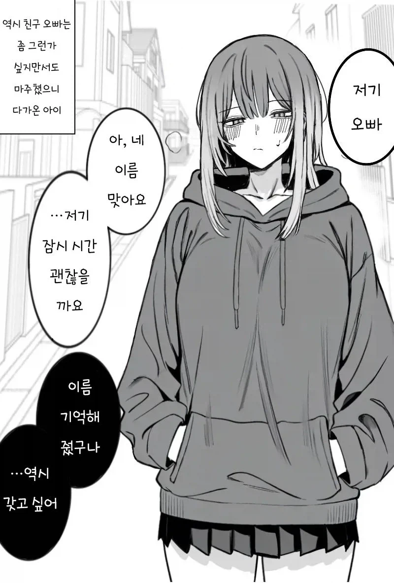 오빠 친구 옷 뺏어 입은 만화