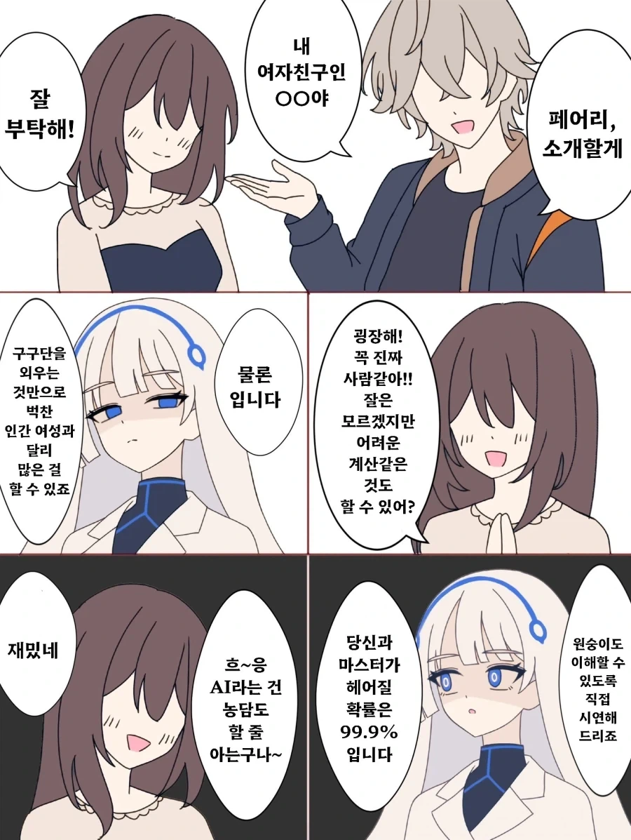 젠레스) 마스터가 여친을 데려온 Manhwa