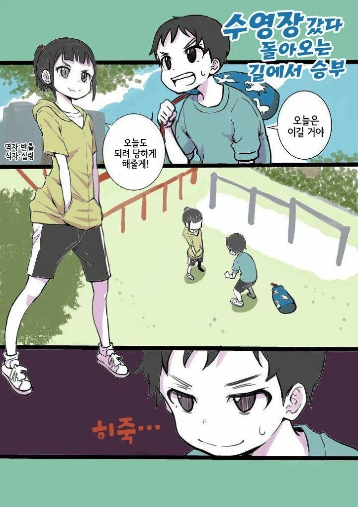 승부에서 결혼까지 만화