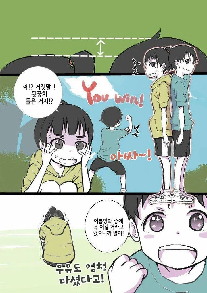 승부에서 결혼까지 만화 - 이미지 2