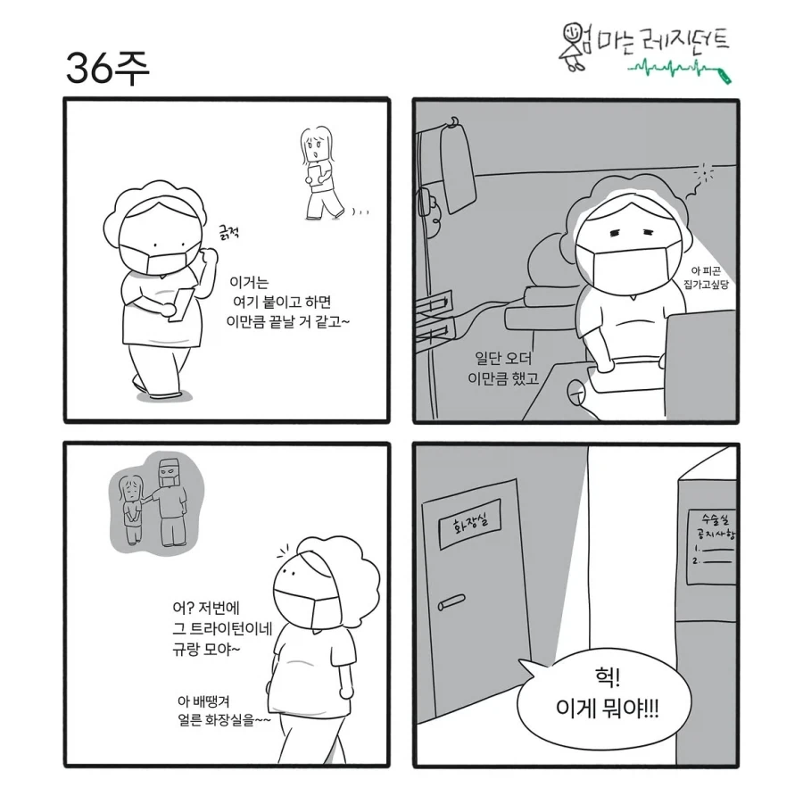 36주 산모의 병원 생활.manwha
