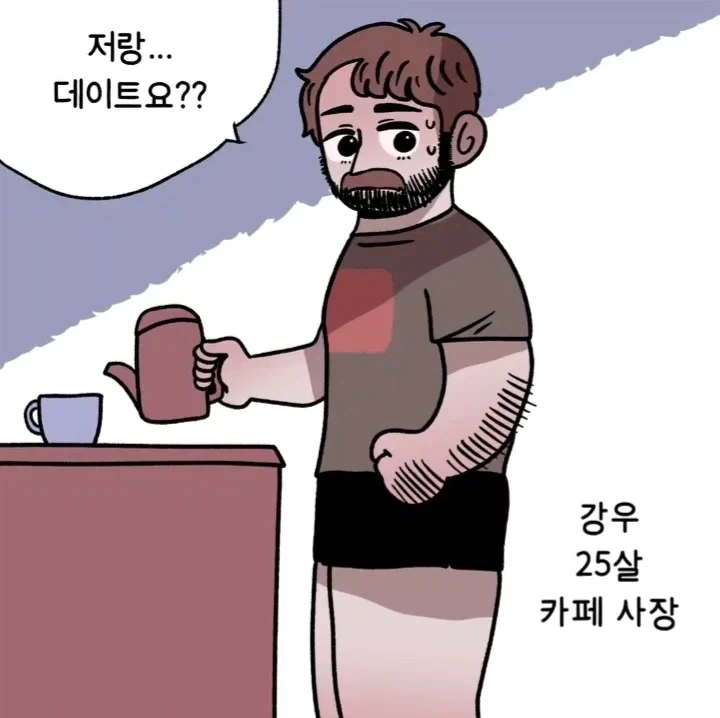 마음에 드는 연하남을 겟하는 방법.manwha - 이미지 2