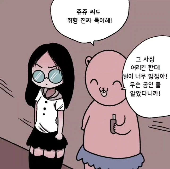 마음에 드는 연하남을 겟하는 방법.manwha - 이미지 5