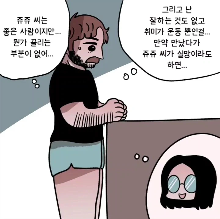 마음에 드는 연하남을 겟하는 방법.manwha - 이미지 7