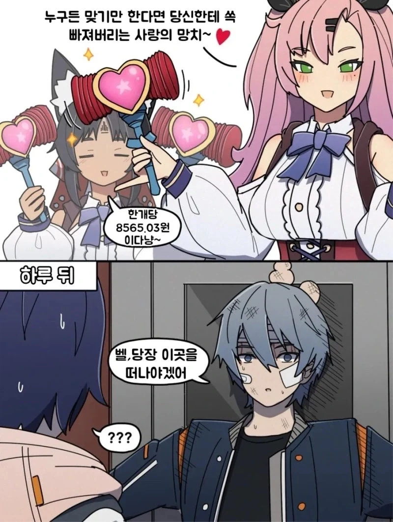 젠레스) 사랑에 빠지게 해주는 망치 만화