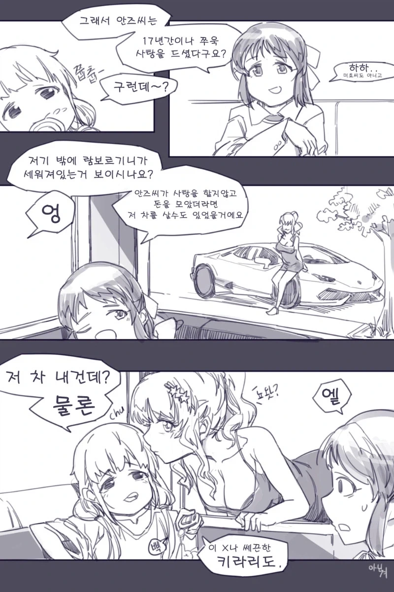 @)사탕을 너무 오래먹은 안즈쟝.comic