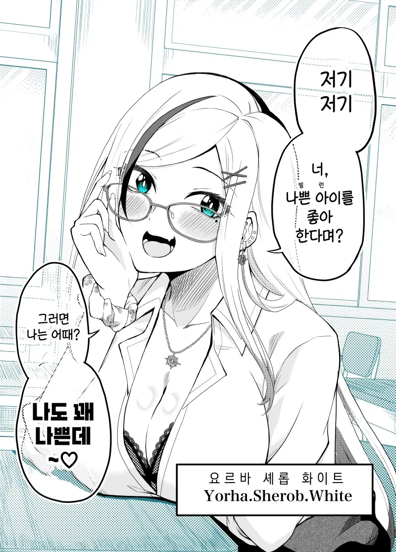 옆자리 변태를 노리는 이능력 처녀 만화